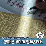 폴꾸 꾸미기 알파벳 소문자 골드 어린이집 생일 답례 폰꾸 캐리어 아이패드 답례품 다꾸 노트북 폰꾸미기 영스 영어 감성 씰 이니셜 : 드림 릴라이즈