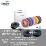 신도리코 PLA 리필 필라멘트(친환경필라멘트) : 카피플러스