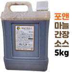 마늘간장 소스 마늘 간장 치킨 양념 5kg 순한맛 매콤 선택 : t1스토어