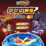 [비엔씨] 엔진스핀업 파이널 배틀 스타디움 배틀팽이 세트 : 꼬마토이