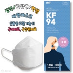[무료배송] 아이엔티 INT KF94 마스크 화이트  50매 끈조절 국산원단 개별포장 국산마스크 : 케어올샵