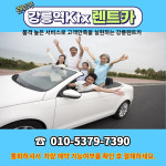 스타리아9인승 [강릉역ktx itx 렌트카] : 현대관광렌트카