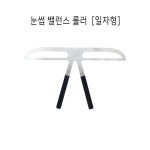 [당일발송] 눈썹 밸런스 룰러 (일자형) : 앙큼뷰티