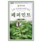 페퍼민트씨앗 200립 박하허브씨 페퍼민트씨 : 튼튼씨앗