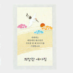 희망찬새아침 스티커 5장 추석 새해 설 신년명절 선물 데코 한가위 : 꼬마데코