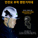 안전모 부착 랜턴 거치대 BK-01 : 이든상회