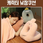 쪽잠베개 낮잠 앉아서자는 얼굴 책상 직장인 쿠션 베개 : 도시장마당