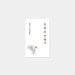 도라지진액 스티커 100장 : 우쥬상회