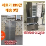 오산 중고냉장고 삼성 양문형 827L 딤채 450L 스탠드형 파주 중고가전 : 중고가전365