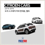 그랜드피카소 도어스크래치커버_DS7 도어스크래치커버_DS3도어커버_칵투스 도어 스크래치커버고품질 펠트_DIY용품 : 필스타샵
