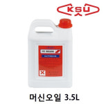 공성 절삭유 3.5L 파이프머쉰용오일 고급 유성 머쉰유 절삭기름 컷팅오일 : 툴토피아
