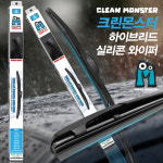 크린몬스터 실리콘 발수코팅 와이퍼 전차종 : 모크로키