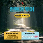 [아반떼, K3, 트랙스, 렌트카 예약] 평창 오대산 월정사 렌터카 투어 : 국내 여행 지니트립