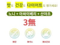 노니원액 아싸이노니 진 60포 아사이베리 액즙 산야초 : 라파샘