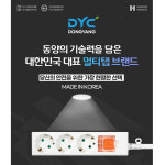 동양 3구 메인 스위치 보호커버 멀티탭 난연 내열성 합성수지 : 초롱초롱 반짝이는 조명가게