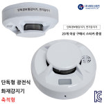 리더스테크 단독형 경보형감지기/연기감지 광전식감지기 : 부림소방