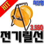 [SNTzone] 전선릴 성림 용접전기릴선 접지차단 4.0SQ LED작업등 전기선 연장선 작업선 릴선 오토캠핑릴선 작업등 (전선릴 접지 4.0SQ... 