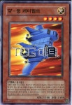 W-윙캐터펄트 (DP2-KR008) Normal 한글판 유희왕 : TCG마트