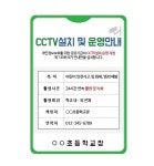 [루미루미] 교문표지판-CCTV안내 : 아인몰
