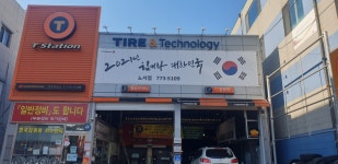 한국타이어 싼집 타이어 할인쿠폰(30%) 경주타이어 : 티스테이션경주노서점