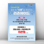 A2 포스터 유포지 시트지  출력 소량인쇄 뷰티 클리닉 리쥬에이드 GP1 : 그린월드프린트