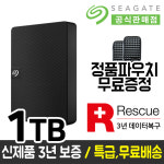 씨게이트 외장하드 1TB 1테라 Expansion USB HDD 데이터복구 2.5인치 : 씨게이트 온라인몰