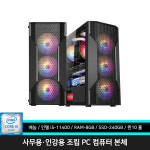 인텔 11세대 베놈 블랙  i5-11400 8GB 240GB 사무용 조립 PC 컴퓨터 데스크탑 : 태원디지털프라자