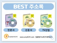 2022 옥외광고사 주소록 CD : 한국콘텐츠미디어
