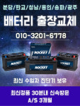 용인 모현 분당 광주 판교 성남 수지 죽전 자동차 출장밧데리 당일교체 차종별 밧데리 선택가능! : 믿음배터리 용인점
