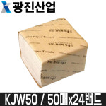 [광진산업] 와이퍼올(소형) KJW50 / 50매x24밴드 / 4겹 : 어니스툴