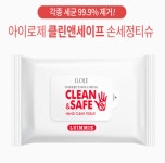 손소독물티슈 에탄올45% 아이로제 클린 앤 세이프물티슈 20매 1개 휴대용소독티슈 핸드클리너 보습티슈 고삼뿌리 알로에 녹차 : 비손플러스