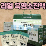흑염소진액 흑염소즙 흑염소 효능 흙염소 엑기스 30포 : 네이처뮤즈