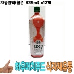 식자재 식재료 도매) 자몽원액(참존 835ml) x12개 : 꿈꾸는웰빙