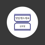 배달스티커 리뷰스티커 서비스 후기 배달음식 1000매 : 수티코