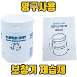 보청기 제습기 제습제 건조기 습기제거기 영구사용 : 아들러 의료기