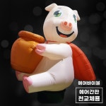 [에어간판 천갈이] 항아리돼지 에어간판 / 고기집 돼지고기 보쌈 홍보간판 배너 : 에어바이블