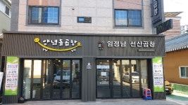 원조선산곱창 임정남(본점) 조미료없이 과일로 우려낸 육수 2인분 (1.9kg~2kg) : 선산곱창 임정남 본점
