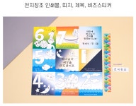 [미술샘 북아트 천지창조] 주일학교만들기 : ART샘