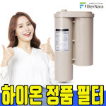 정품 이온피아 ION-6100AT 이온수기 필터 : 서울총판