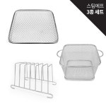 스팀에어프라이어 조리도구  3종세트 : 행커