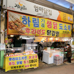 [미추홀구 배달] 품질좋은 뼈닭발 한봉지800g [석바위 엄마닭집] : 동네시장 장보기