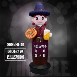 [에어간판 천갈이] 마녀 에어간판 / 피자 맥주 파스타 펍 카페 홍보간판 배너 : 에어바이블