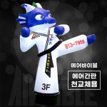 [에어간판 천갈이] 청룡 태권도 에어간판 / 태권도 합기도 체육관 도장 드래곤 홍보간판 배너 : 에어바이블