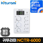 귀뚜라미 보일러 온도조절기 NCTR-6000 리모컨 리모콘 [벌크포장] : Ontactmall온택트몰