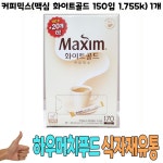 맥심 커피믹스(화이트골드 150입 1.755Kg) 1개 : 꿈꾸는웰빙
