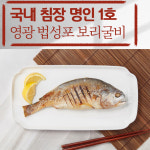 김치비네 영광 법성포 명인1호 반건조 새싹 보리굴비 세트 설 설날 명절 구정선물세트 : 김치비네