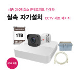 세종 Full HD 210만 2MP CCTV 자가설치 세트 세종 IP 네트워크 실내외 감시카메라 POE 녹화기 간편 패키지 : 인온CCTV