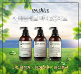 에바끌레르 바디3종세트 : 솜씨 SOM.C