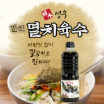 성수 깔진 멸치육수 1kg 맑고 깔끔한 만능육수 잔치국수 국물요리 베이스 : 주식회사 선한식품