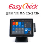 이지체크 포스기 CS-273 안드로이드 포스 POS 듀얼모니터 15인치 : 굿모닝정보통신
